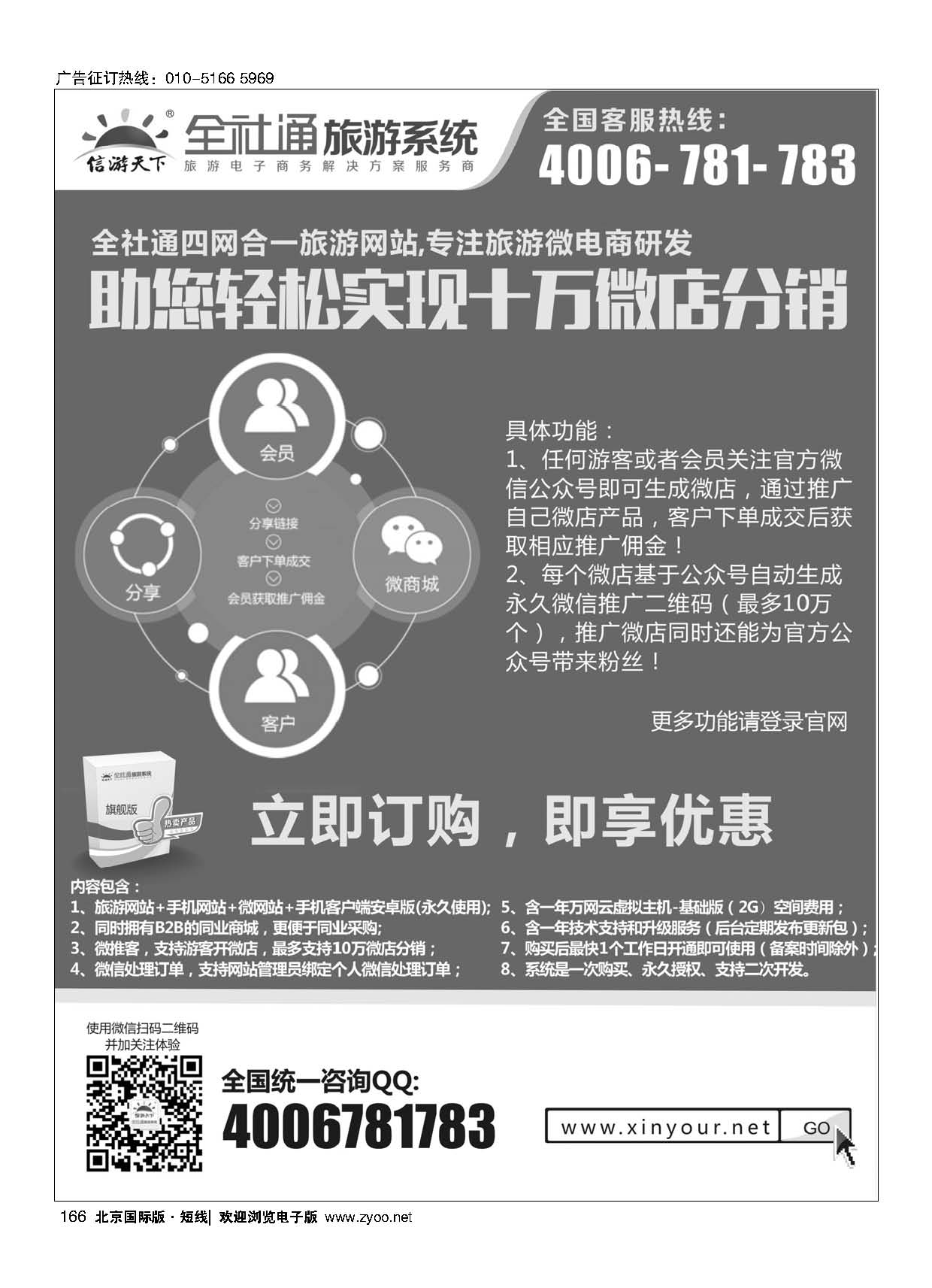 166全社通