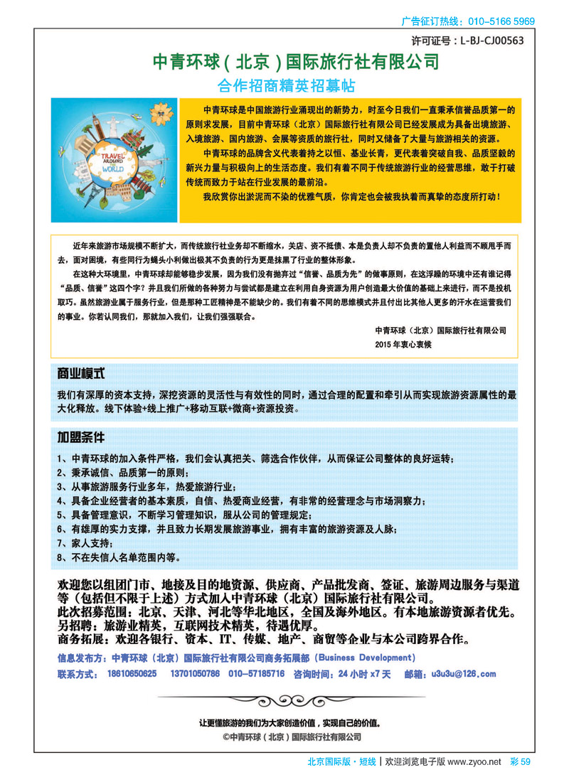 彩59中青环球合作招商