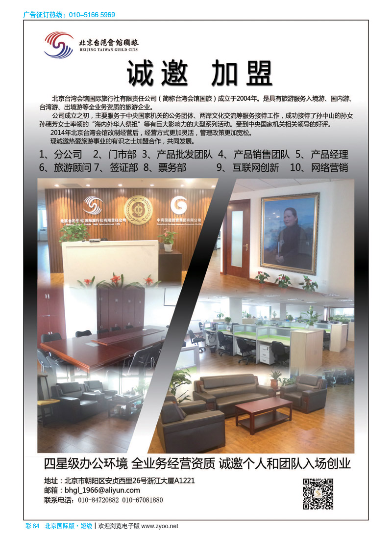 彩64北京台湾会馆国际旅行社？诚聘