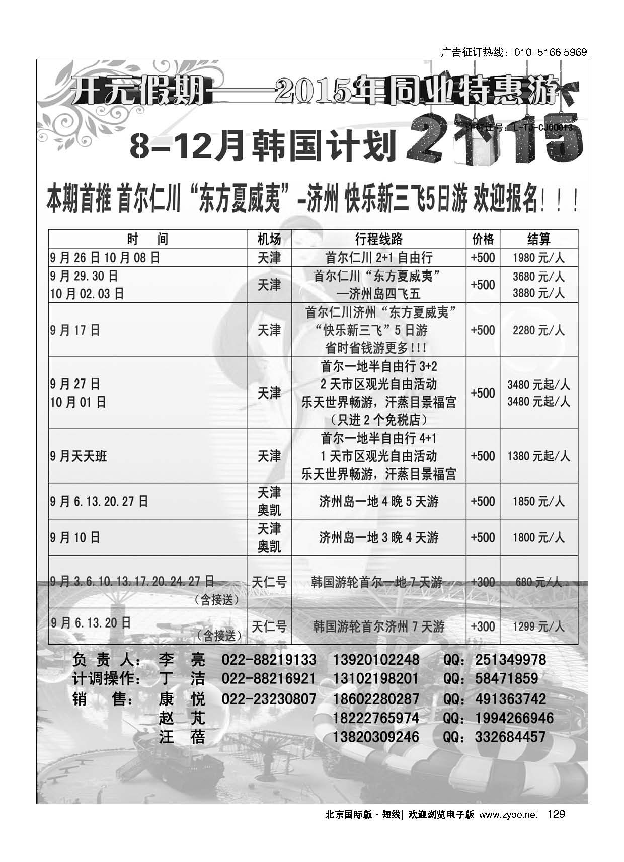 129开元假期