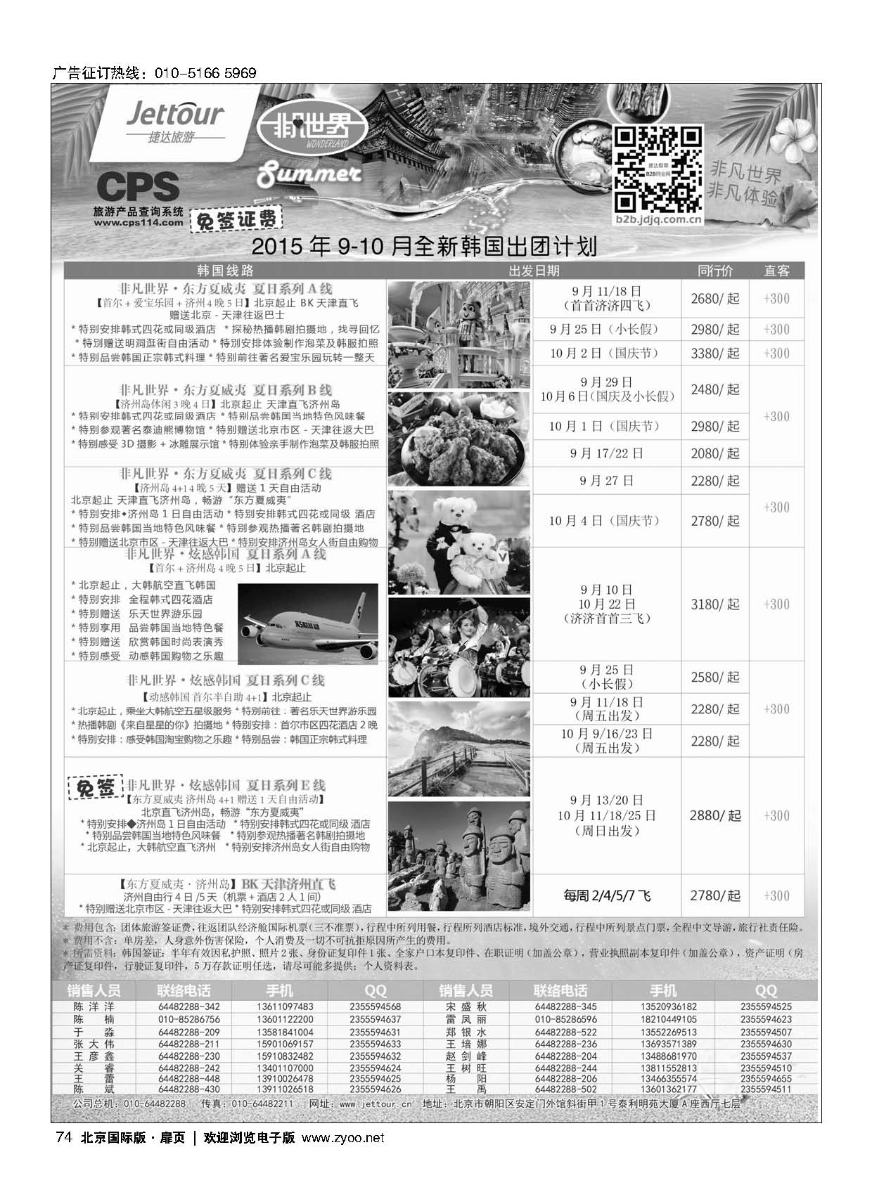 74捷达假期