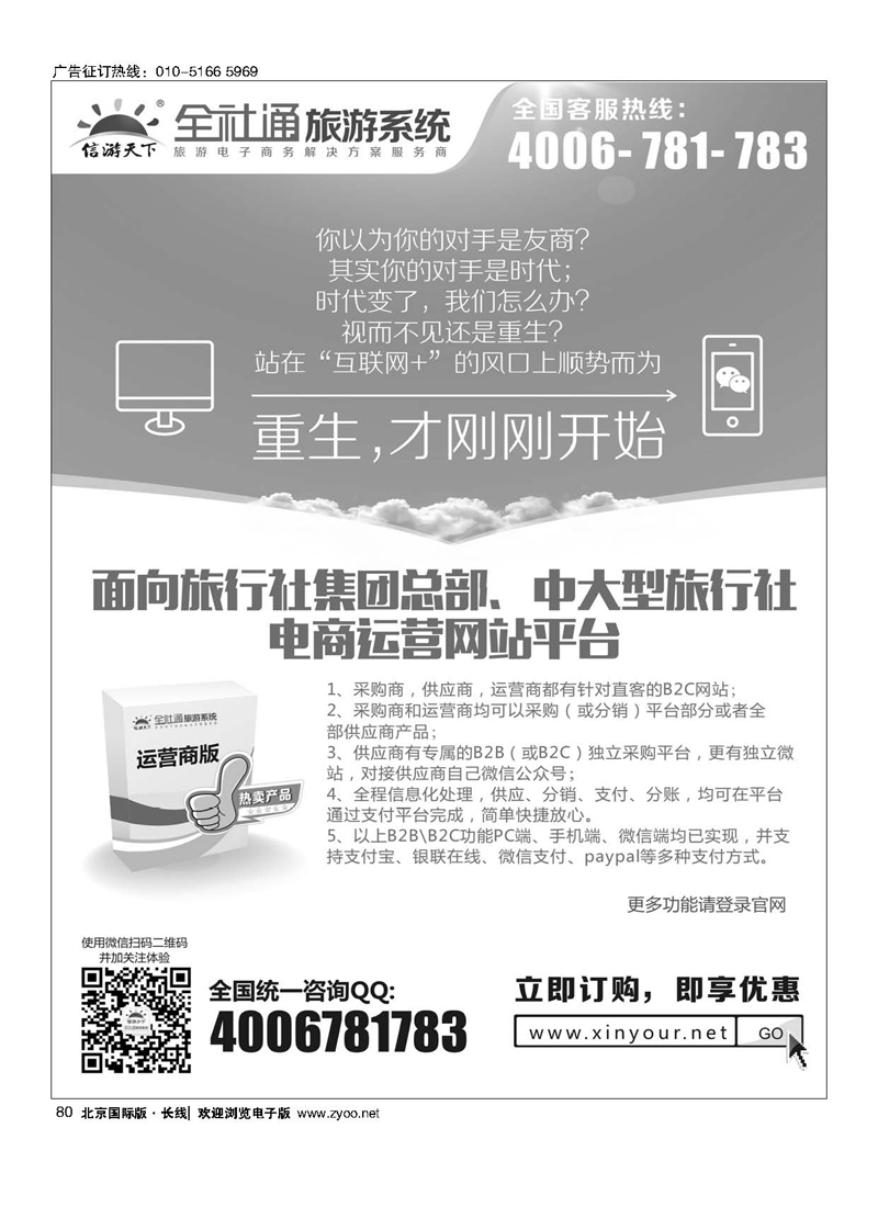 80大型旅游运营商平台系统