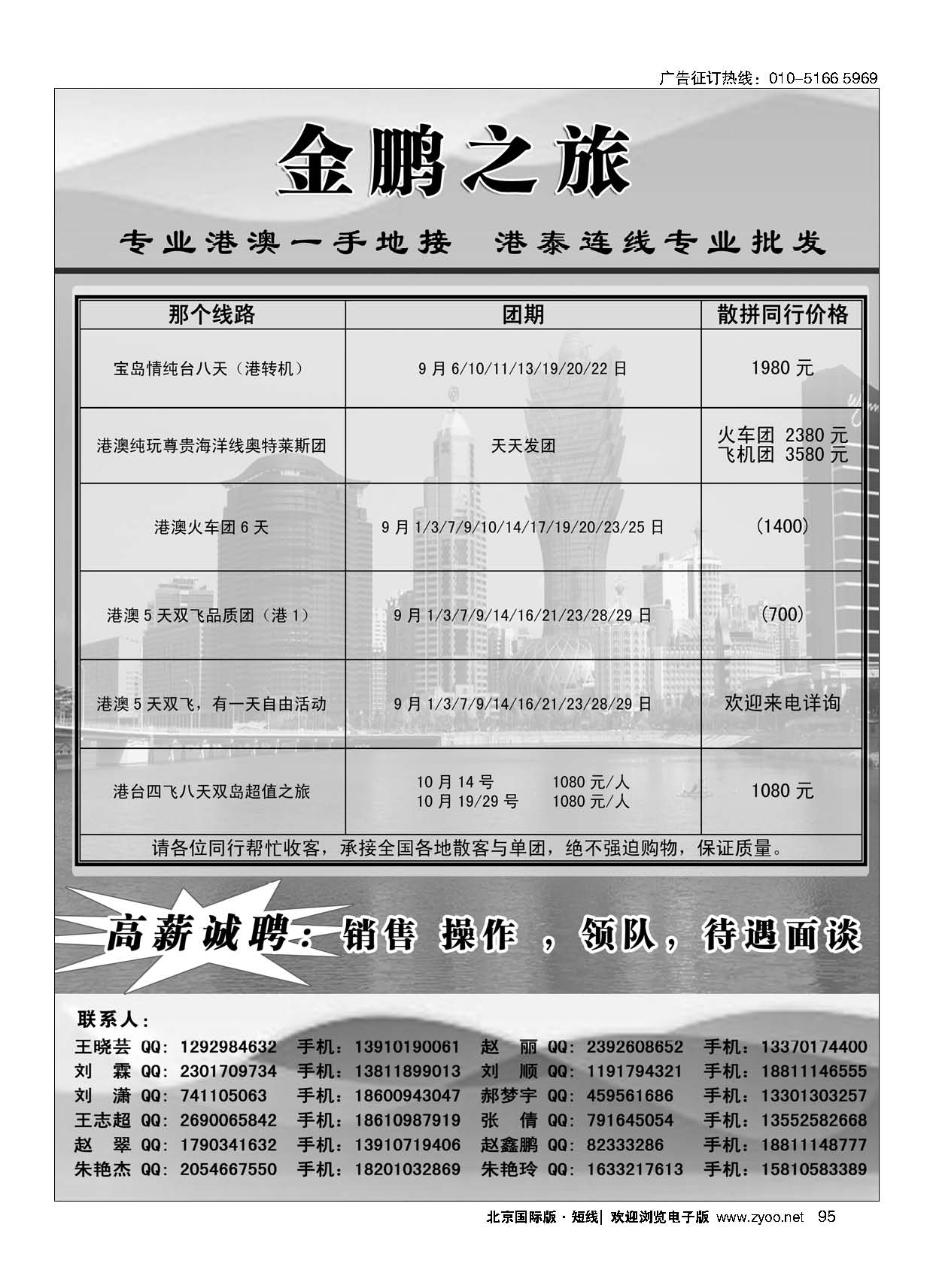95金鹏之旅？港澳泰专线