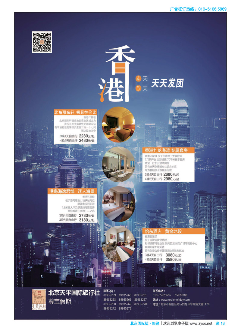 彩13天平国旅-尊宝假期