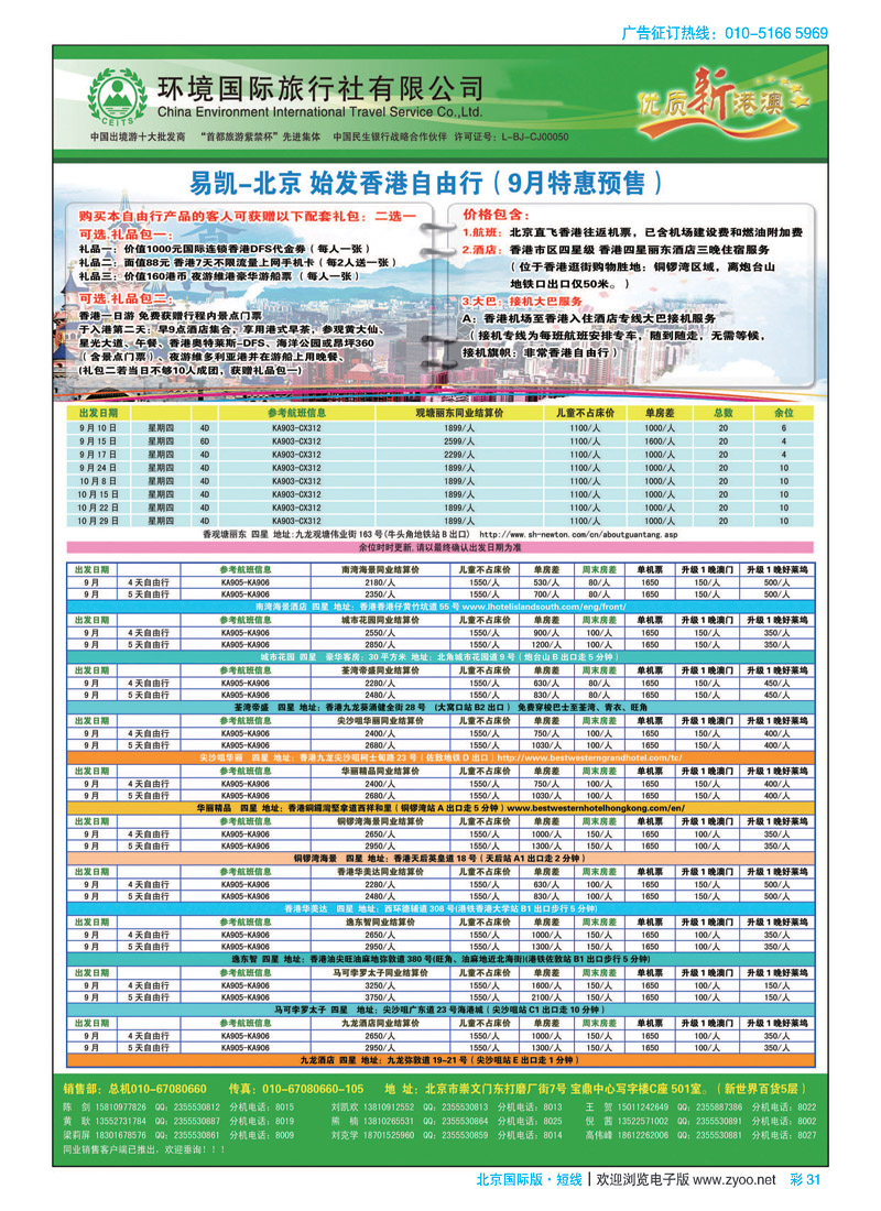 彩31易凯中国-港澳酒店自由行跟团产品