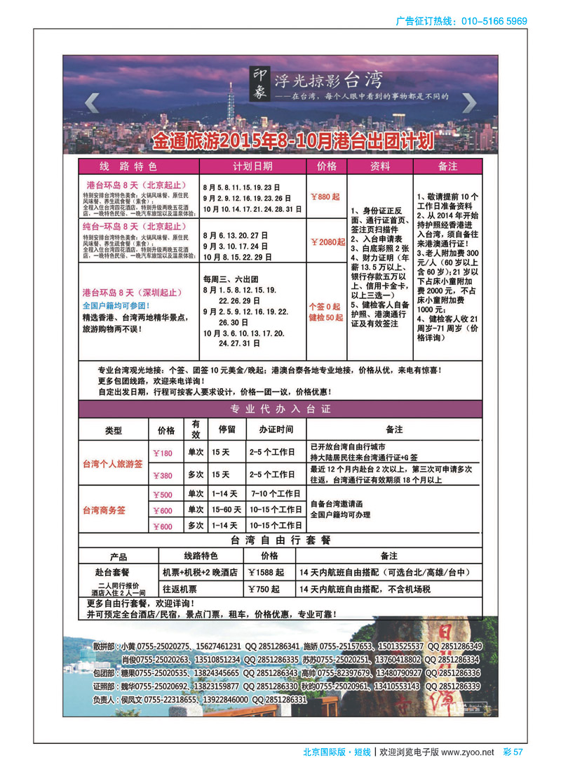 彩57金通旅游2015年港台最新出团计划