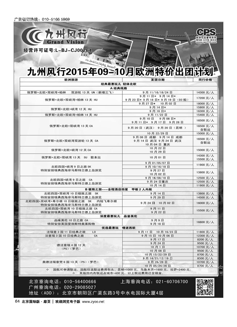 64九州风行.欧洲出团计划 