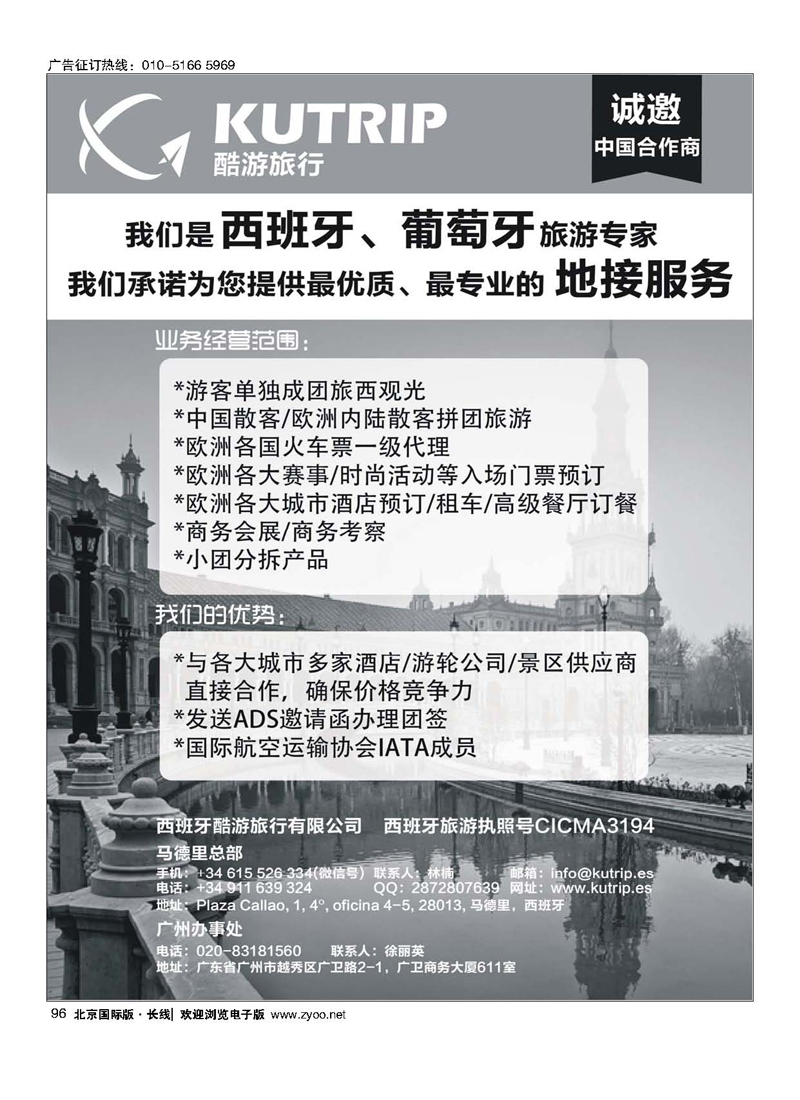 96西班牙酷游旅游公司-西班牙一手地接