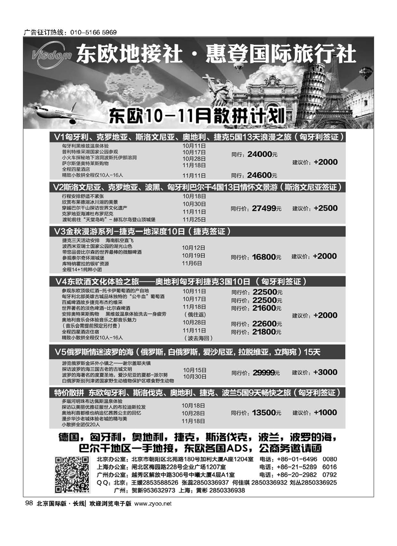 98东欧地接社-惠登国际旅行社