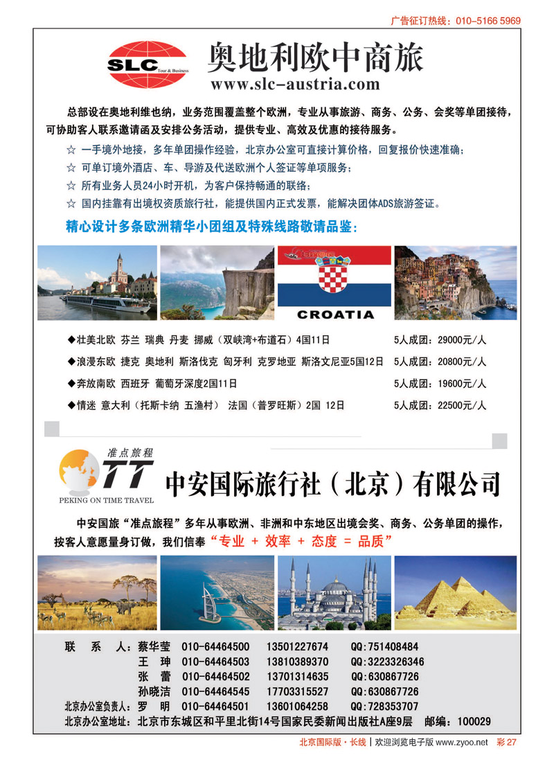 彩27奥地利欧中商旅