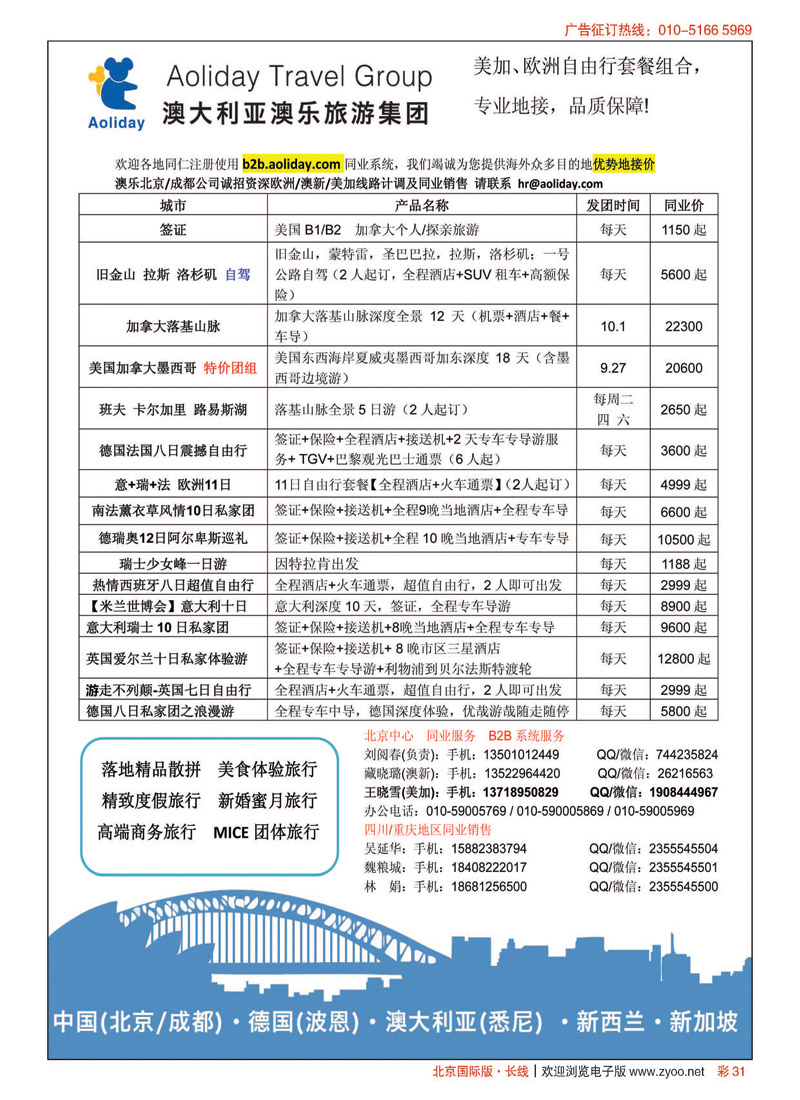 彩31澳乐旅游