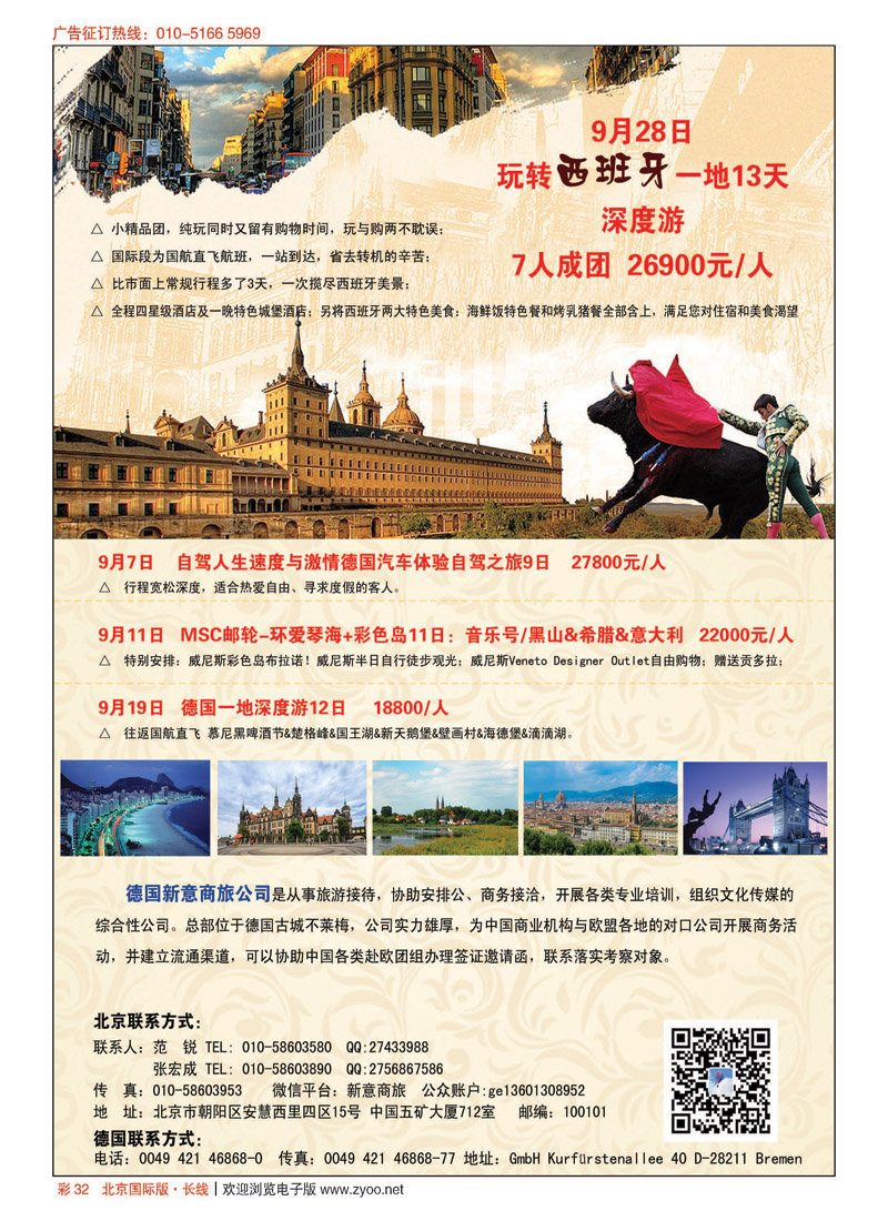 彩32欧洲深度精品小团