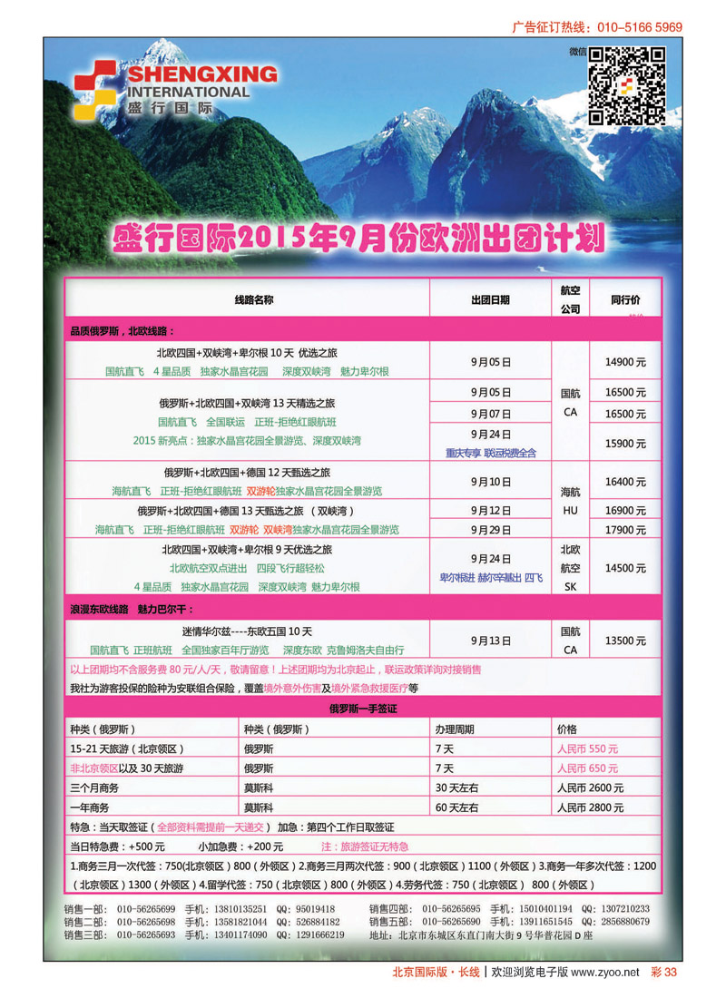 彩33盛行国际-斐济，北欧，俄罗斯线路