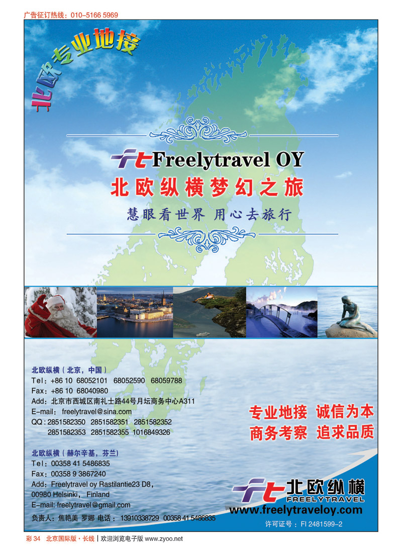 彩34北欧纵横