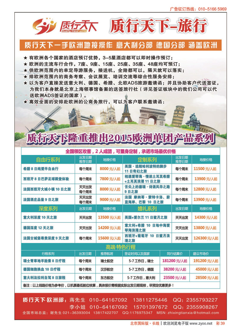 彩39质行天下旅行-2015年欧洲单团系列