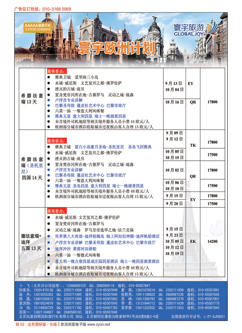 彩52寰宇旅游