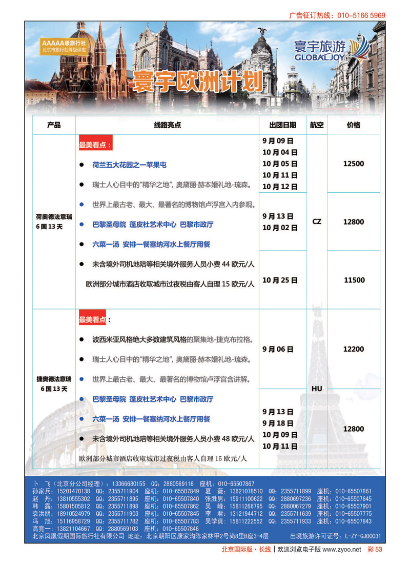 彩53寰宇旅游