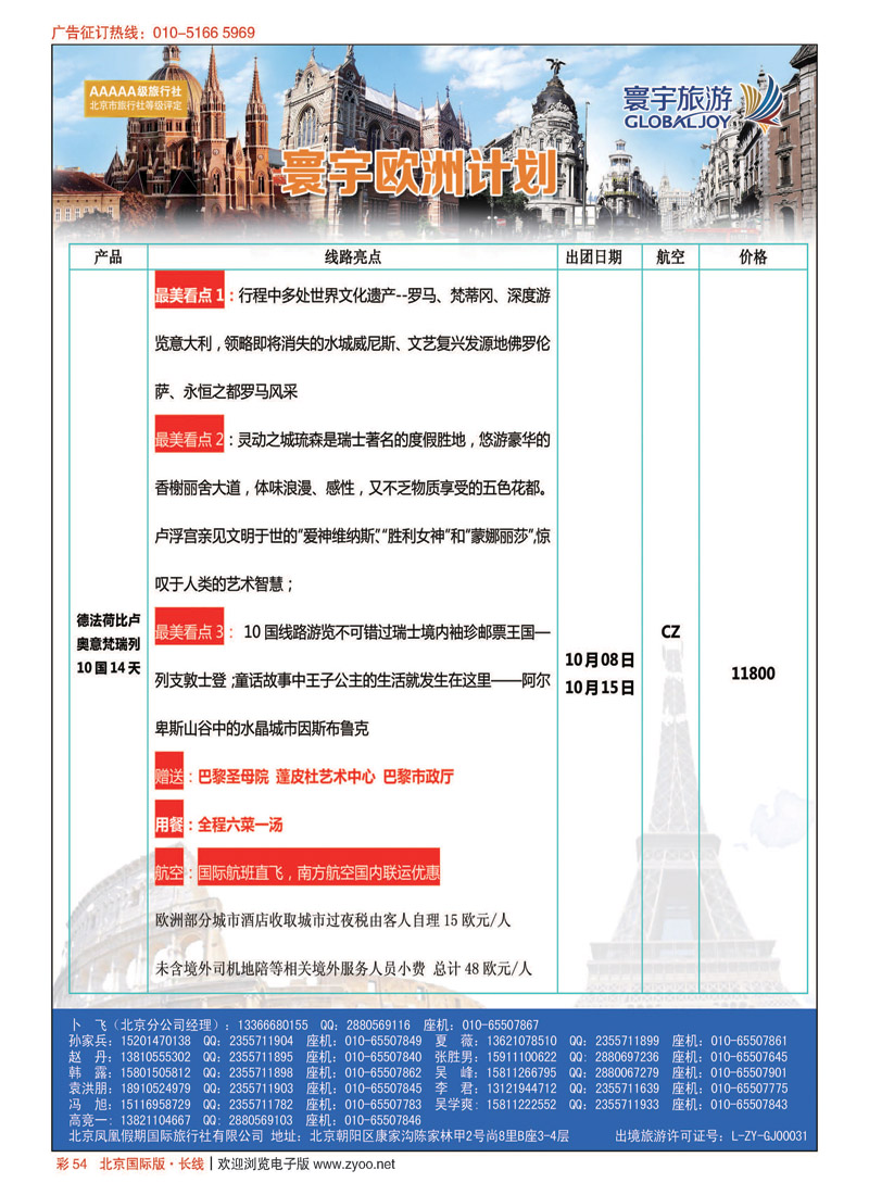 彩54寰宇旅游