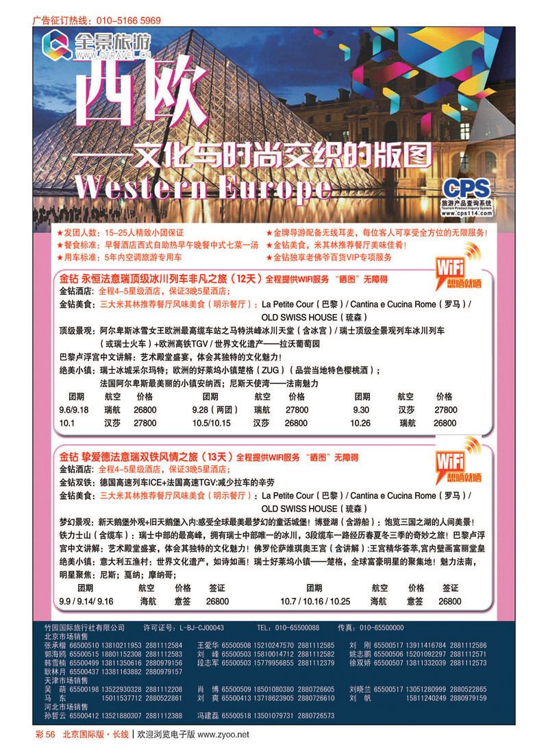 彩56竹园国旅？全景旅游