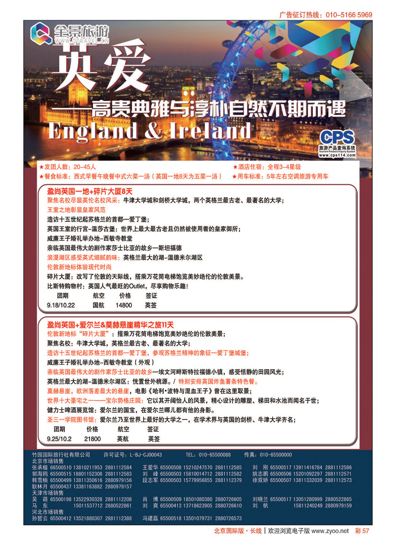 彩57竹园国旅？全景旅游