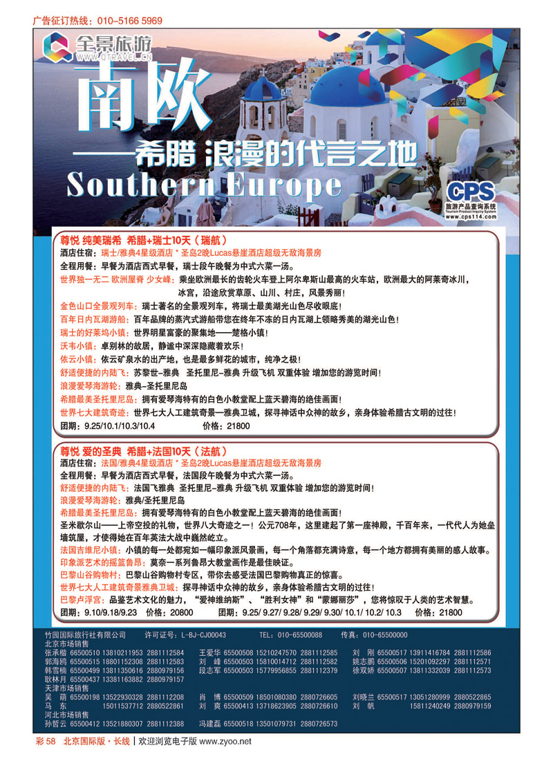 彩58竹园国旅？全景旅游