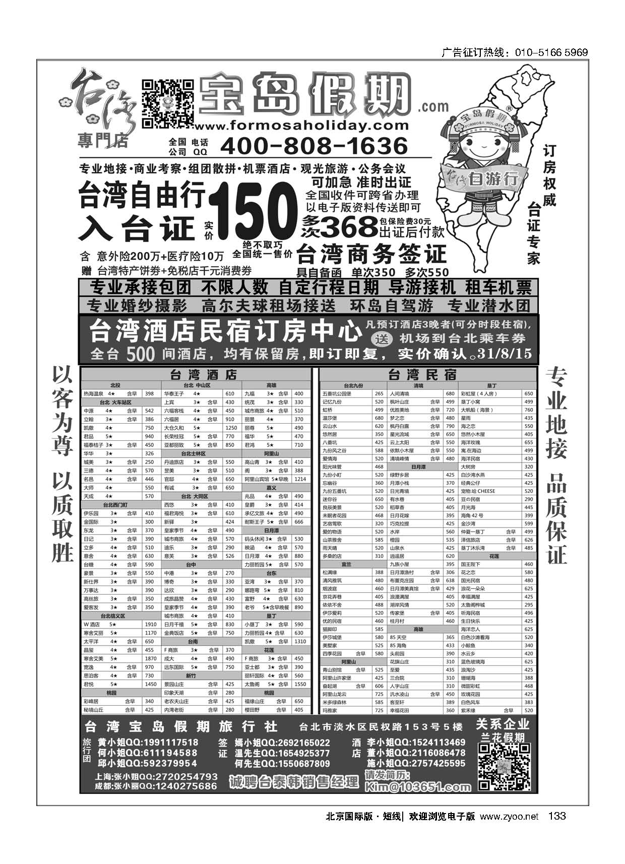 133众漾旅游