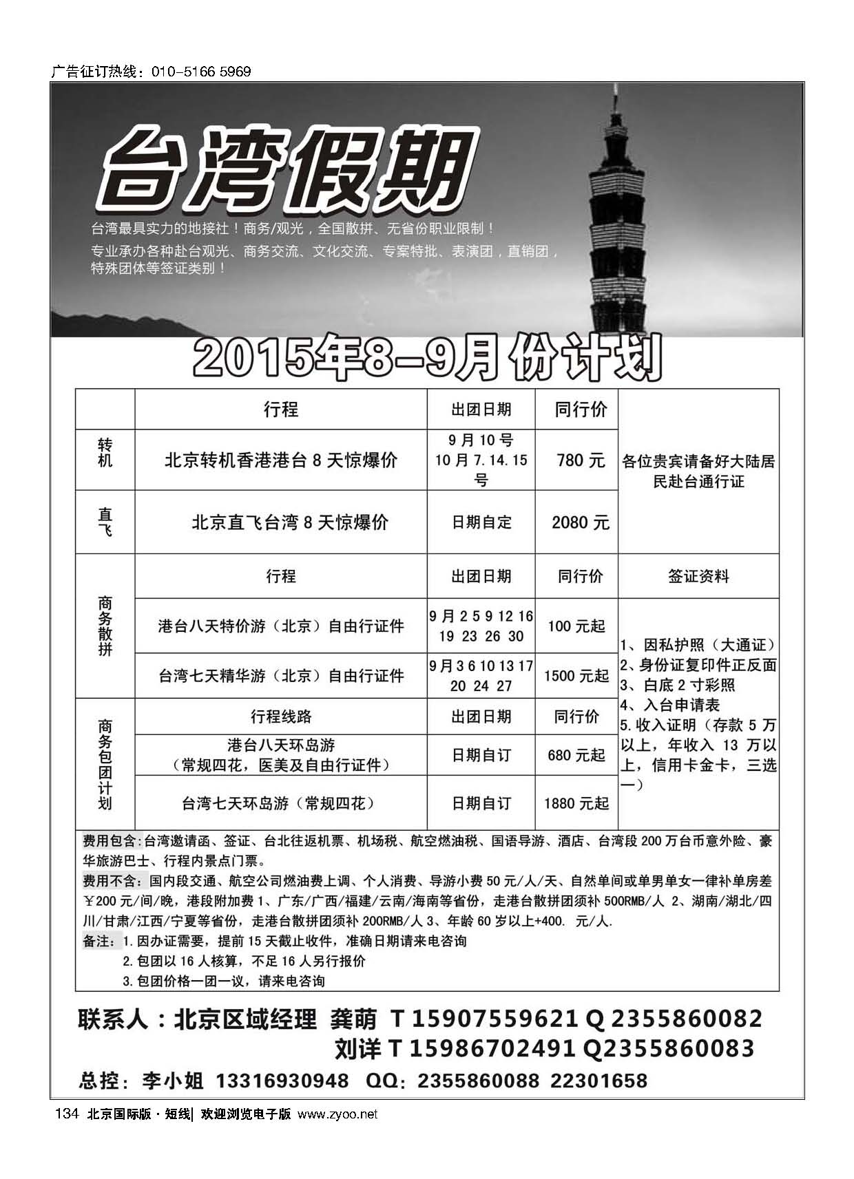 134宝岛情台湾专线