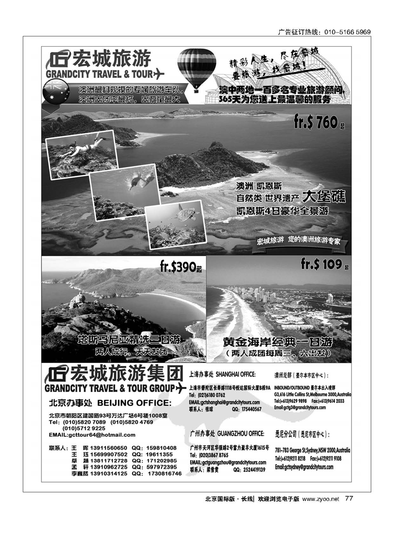 77澳大利亚宏城旅行社