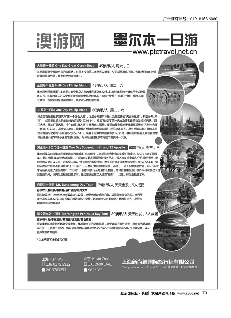 79澳洲自由行专卖店