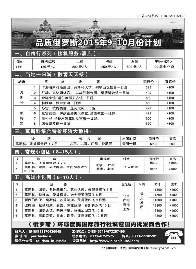 75品质俄罗斯