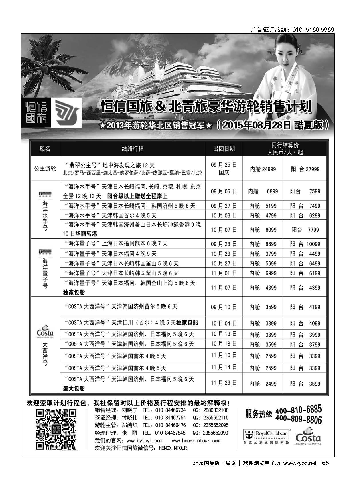 65游轮专线？北青旅游轮部