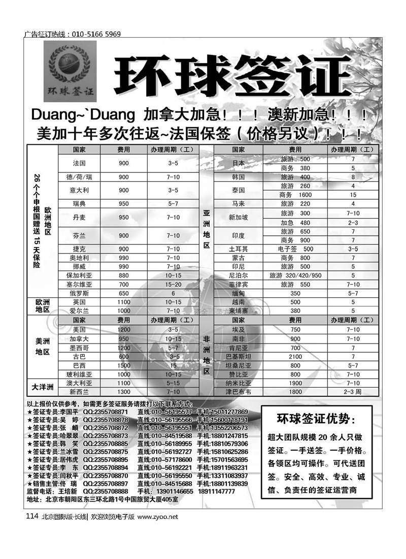 114环球签证