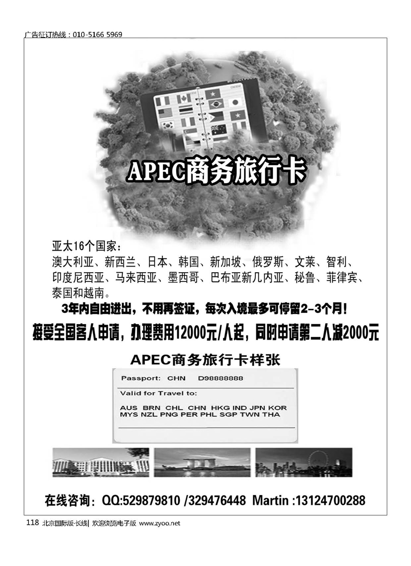 118APEC商旅卡