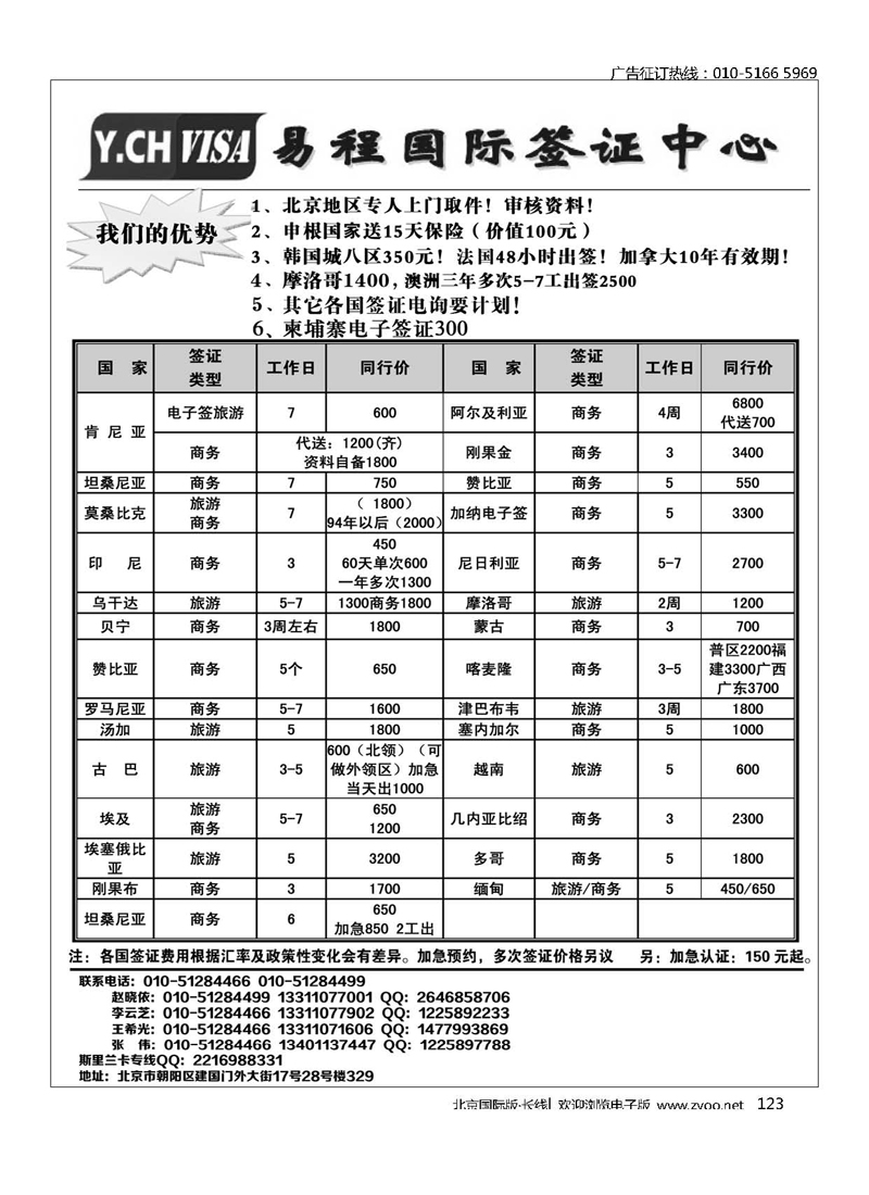 123易程国际签证中心
