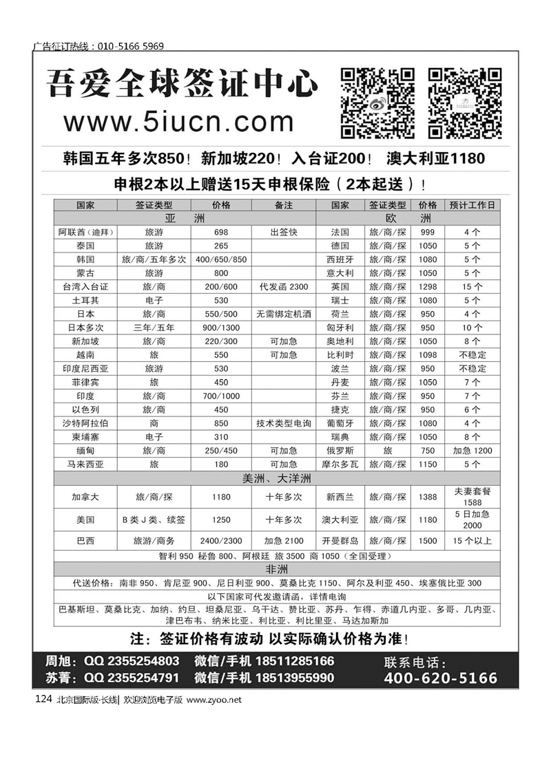 124吾爱签证中心？吾爱旅游网