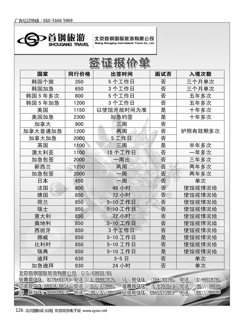 126首钢签证中心