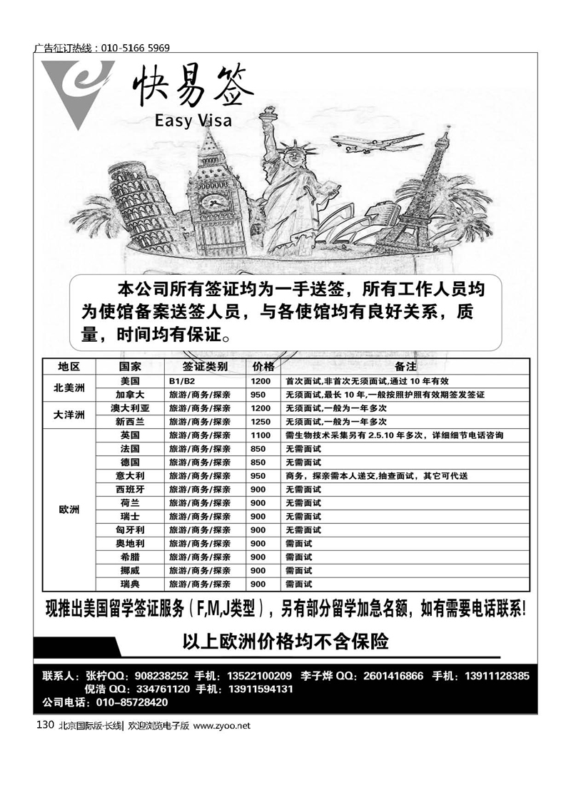 130快易签-签证专线