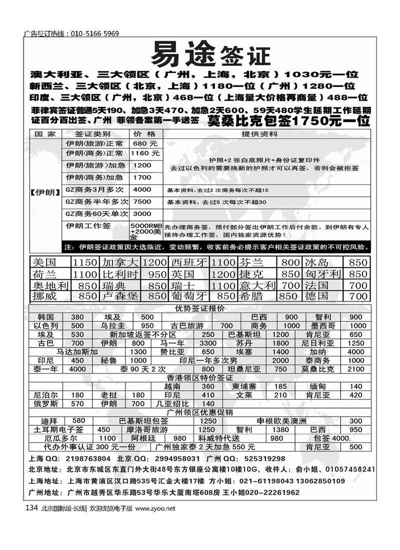 134易途签证----专注欧美大国家签证