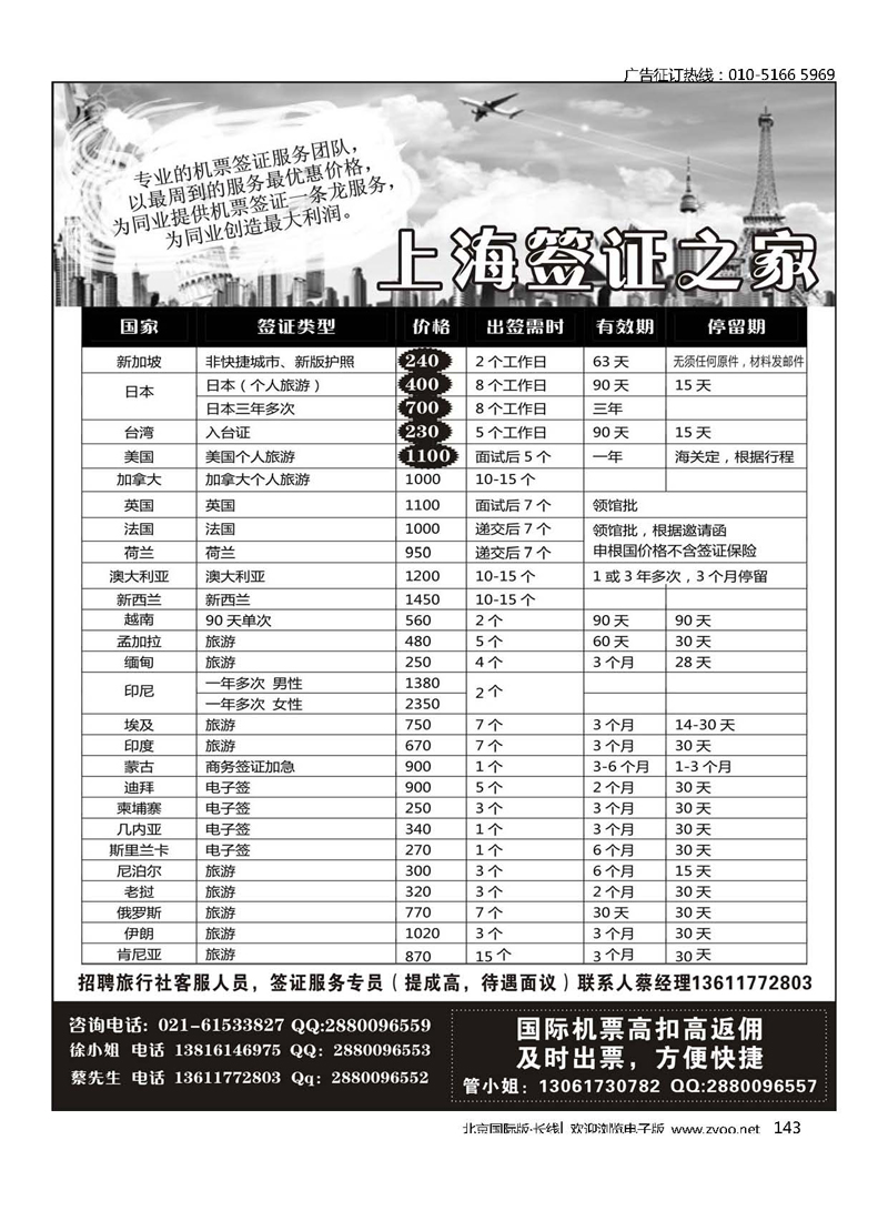 143上海签证之家
