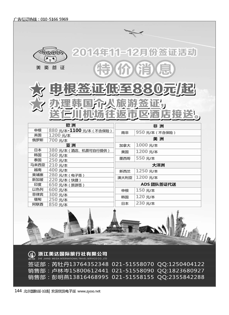 144美奕签证