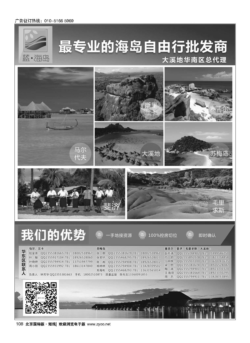108蓝海岛-马代、塞舌尔、兰卡、斐济、毛球、大溪地等高端海岛批发