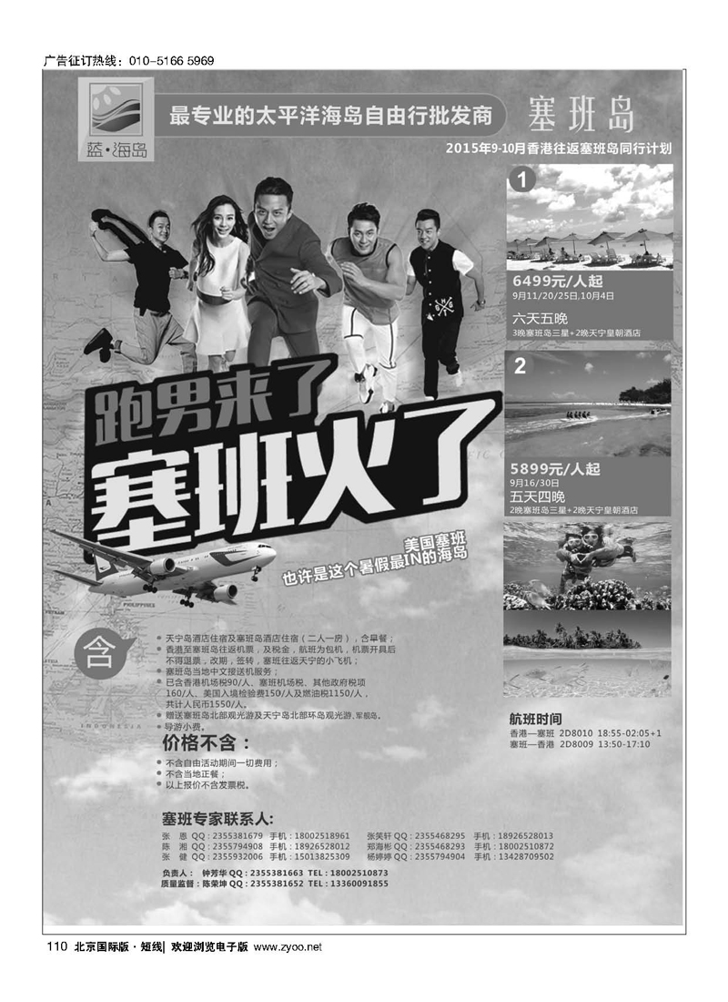 110蓝海岛-塞班同行计划