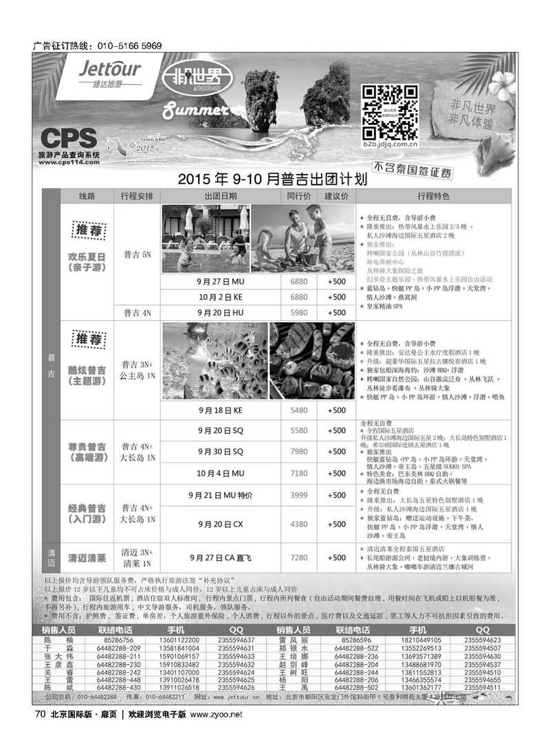 70捷达假期