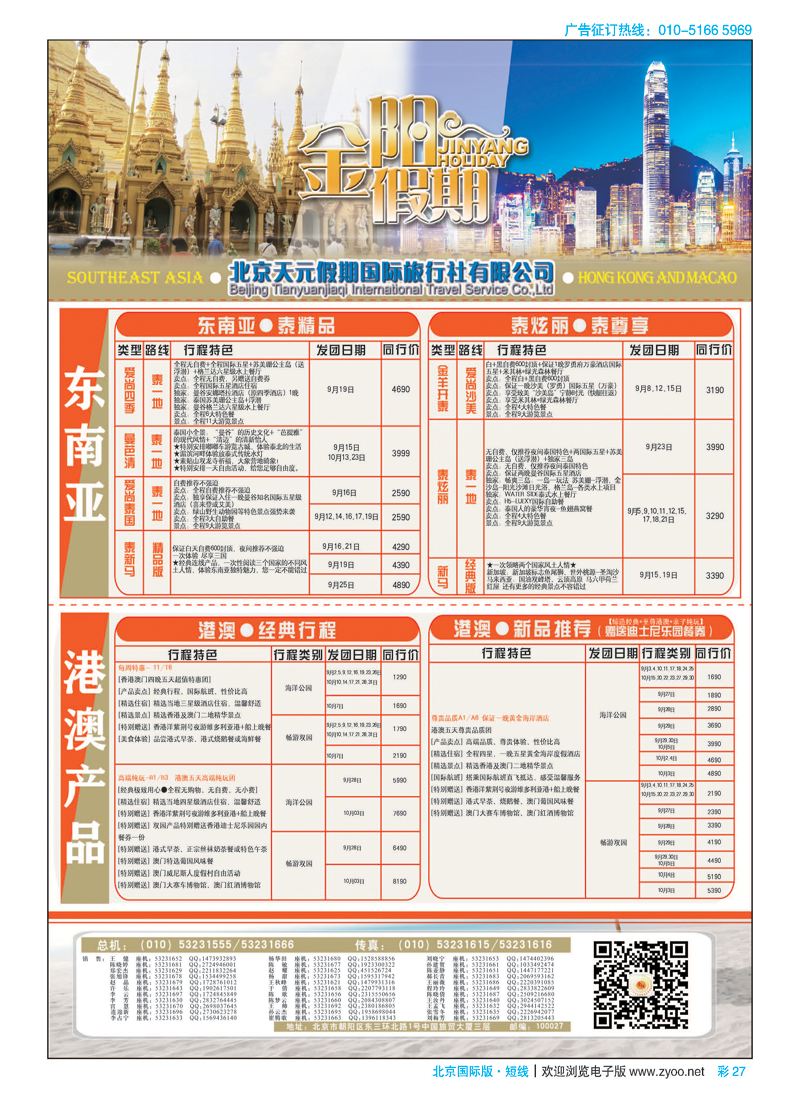 彩27北京天元假期国际旅行社？金阳假期