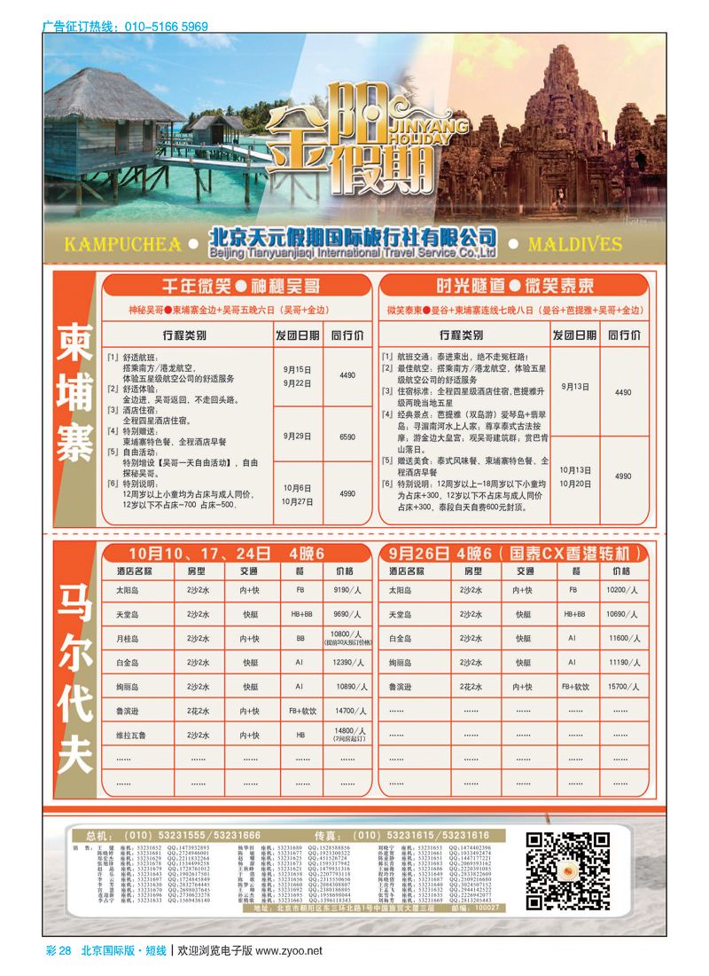 彩28北京天元假期国际旅行社？金阳假期