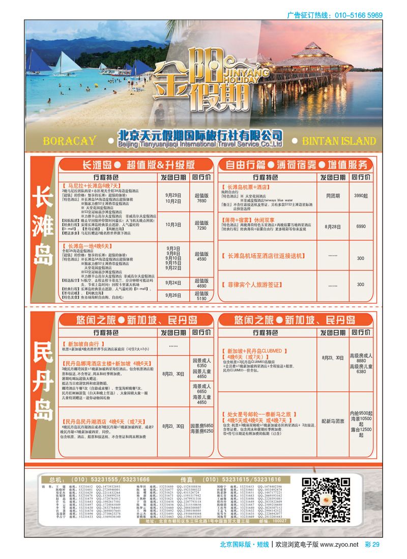 彩29北京天元假期国际旅行社？金阳假期