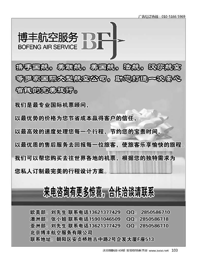 103专业欧美航线机票服务
