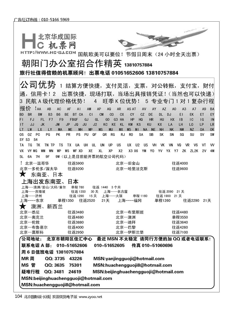 104华成国际票务