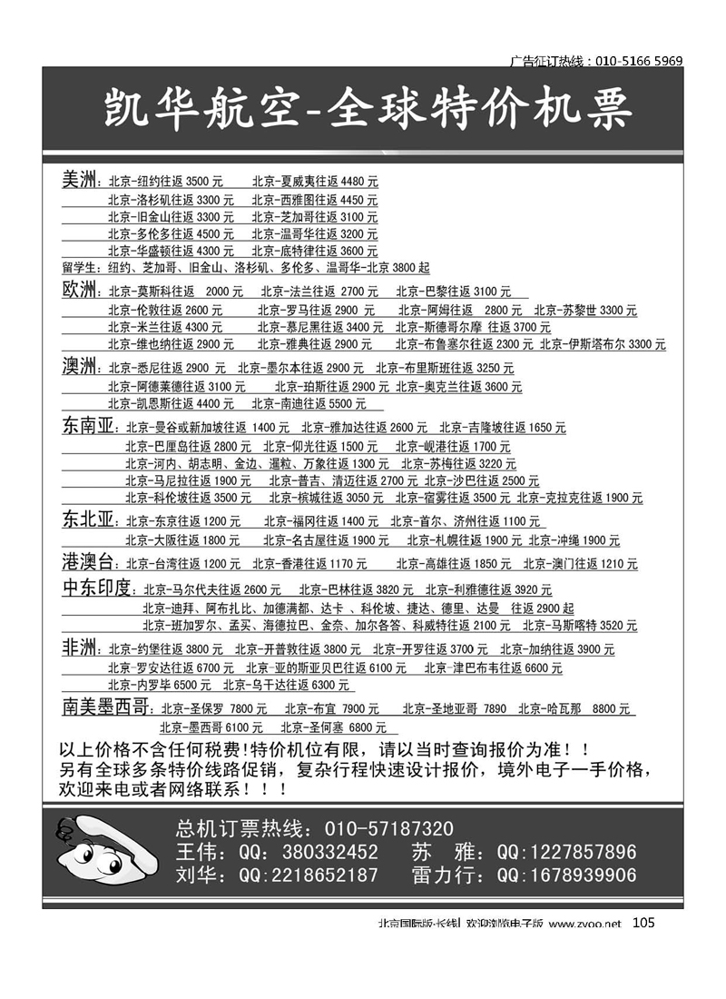 105凯华航空-全球特价机票