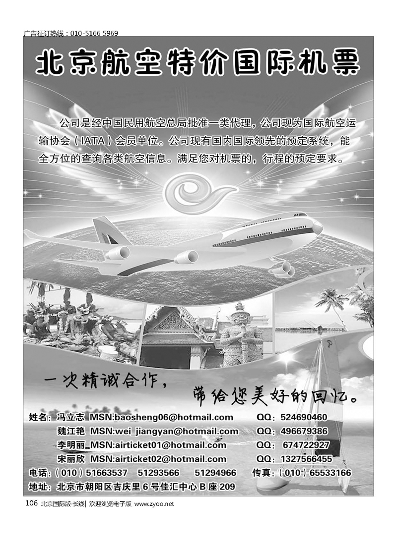 106北京航空特价国际机票